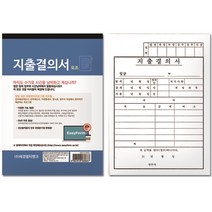 지출결의서 모조지 RQP 지출결의서/모조지
