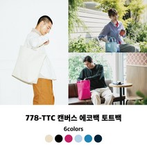 톰스코리아 778-TTC 캔버스 에코백 토트백 남여공용 선물용 4사이즈 6색상 자수로고 나염 전사