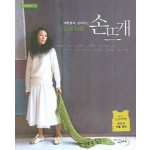 예쁜 몸매 살려주는 손뜨개, 세마치, 조은서 저