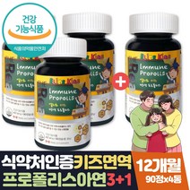 어린이 면역력높이는영양제 캐나다 프로폴리스 1년 식약처인증 4세 5세 6세 7세 아기 유아 어린이집선물 키즈 영양제 면역력 항산화 영양제 첨가물제로 소형캡슐 플라보노이드