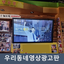 AD-992 키오스크앱 키오스크추천 우리동네광고판 월광고료 대구사는사람