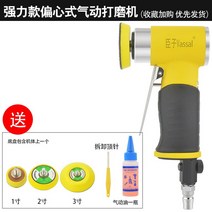 원형샌더 미니 자동차 광택기 샌딩 에어샌딩기 소형, 옐로우 편심 샌더(1인치/2인치/3인치 섀시+오일 1병