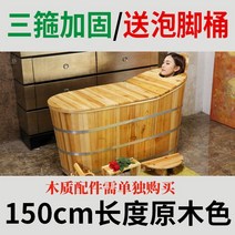 히노키탕 반신 편백 사우나 히노끼욕조 원형 원적외선, 히노끼 욕조-길이 150cm, 1개