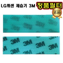 LG 휘센 제습기 정품 3M 필터 LD-159DFS LD-159DPG