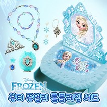 WOW 겨울왕국 세트 뷰티 롤플레잉 쥬얼리, 상세페이지 참조