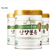 소중한 내 아이를 위한 유기농 산양분유 2단계 800g 3캔