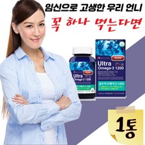 40대 여성 종합 영양제 오메가3 비타민D 혈행 건강 개선 기억력 눈 건강 뼈 골다공증 가성비 좋은 고함량 수입산 알작은 임신준비 산모 중년 시니어 캐나다
