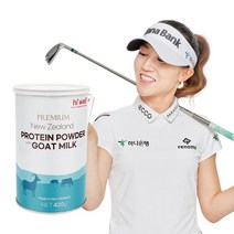[본사직배송]하이웰 뉴질랜드 프리미엄 단백질 산양유 파우더 420g 자연방목 농축유청, 1통+사은품
