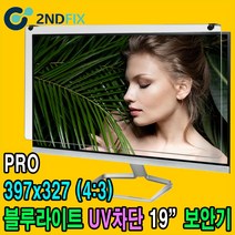 2NDFIX 세컨픽스 21.5인치 프리미엄 블루라이트 차단 모니터 보안기 UV차단 시력보호 19~32