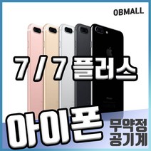 애플 아이폰7 7플러스 S급 공기계 업무폰 게임폰 학생폰 최상급 중고 [오비몰], 골드, 7플러스_32G A급