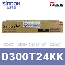 신도리코 정품토너/신도리코D300T24KK/검/D301 300 CM2101 2041, 1개, 검정