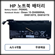 PG06XL 정품 HP 노트북 배터리 Omen 15-DH0000NA DH0161TX