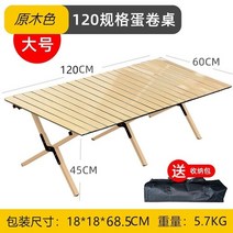 야외테이블 야외 접이식 테이블과 의자 단단한 나무 알루미늄 탄소강 에그롤 테이블 캠핑 커밋 낚시