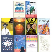 2022 중학교 3학년 교과연계 추천 도서 10권 세트 청소년필독 권장 도서