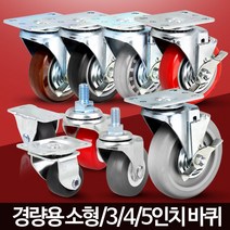 KRE290164바퀴캐스터 소형 미니 작은 의자가구 수레 대차 카트, 경량용4인치검정고무브레이크