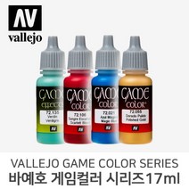바예호 아크릴 도료 게임컬러 시리즈, 130 Rotten White