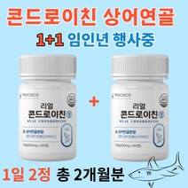 리얼콘드로이친 콘드레이친 콘드로이친효능 우슬, 리얼콘드로이친60정_2통 2개월분