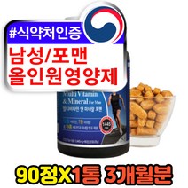 식약처인증 40대 남성 올인원 종합 비타민 영양제 중년 건강기능식품 나이아신 셀레늄 엽산 아연 구리 철분 망간 크롬 비오틴 요오드 마그네슘 비타민 a c e d b