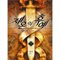 제온의 후예 7 + 미니수첩 제공, X어울림출판사., 라슬