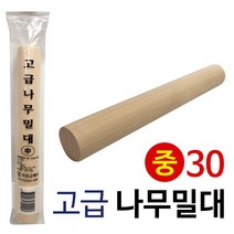[{주문폭주]}xYNS+_이정공예_고급나무밀대(중30)_반죽밀대_밀가루_요가_★+인기히트*FEB+0201ºⓝⓔⓦº, ▶선택  본상품선택