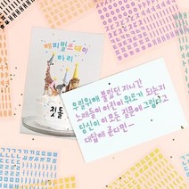 사각사각 한글스티커 데코스티커 꾸미기스티커 핸드폰꾸미기 데코용, 07브로콜리