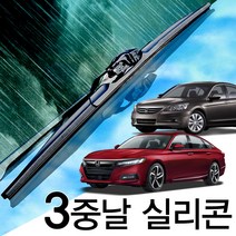 3중날 트리플X 실리콘와이퍼 혼다 HONDA 어코드 유로 크로스투어, 10세대(18년-현재) 650+400_세트