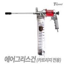 Tspeed 에어구리스건 연발형 K-664 카트리지전용