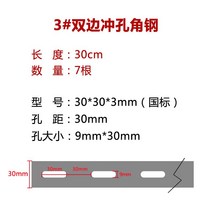 ㄱ형강 자형강 앵글 공구, 3   앵글 스틸 0.3m  7 개  양면 펀칭