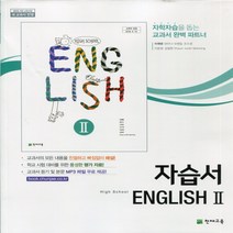 (사은품) 2023년 천재교육 고등학교 영어 2 자습서/High School English 2 이재영 교과서편 2~3학년 고2 고3, 영어영역