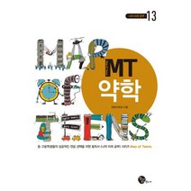 MT 약학 : 개정증보판