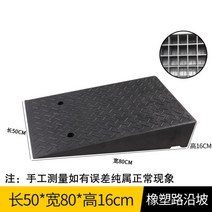 차량진입판 계단 경사로 경계석 휠체어 진입로 턱 경사면 사이즈별 총정리, 50X80X16개