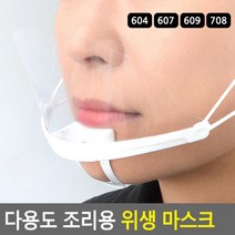 위생 플라스틱 비말 턱받침 투명 마스크 5개 위생입가리개 제조 강의용 학교 병원, 604