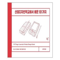 유니오니아시아 산업디자인학교에서 배운 101가지 동녘, One color | One Size, 9788972970170