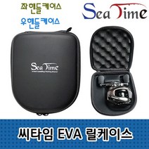찐알짜 씨타임 EVA 릴케이스 베이트릴 하드 커버 보관 파우치, EVA베이트릴커버 우