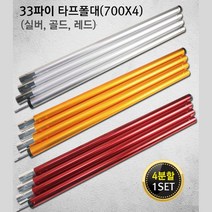 캠핑 그늘막용 4분할 버튼식 타프폴대 천막기둥 캠핑폴대, 1개