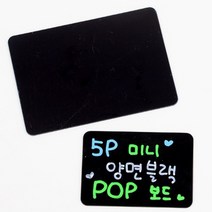 카페미니보드판 흑칠판 메뉴 블랙보드가격표 미니 양면 5P