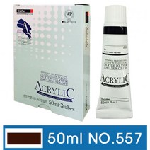 신한 아크릴물감 50ml NO.557 반다이크 브라운, 본상품선택