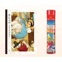 어른 색칠공부 컬러링북 수성색연필12 SET 어른취미 만화 성인 coloringbook 스케치북