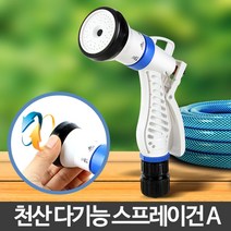 나awsme_아카시아리빙 천산스프레이건A 물분사기 베란다호스 호스건 청소 분사건 청소용 세차용♥awesome, ♥assur