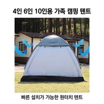 원터치 방수 가족텐트 4 5 10 인용 그늘막 낚시 자동텐트, 5~6인용 텐트
