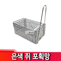 은색 쥐덫 이중쥐덫 망쥐덫 망덫 쥐틀 쥐망 쥐끈끈이 쥐퇴치 두더지, 1개, 1개