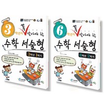 2021 에듀왕 꼭알아야할 수학 서술형 초등 1 2 3 4 5 6 학년 학기, 에듀왕 꼭 알아야 할 수학 서술형, 초등 3-1 (2021), 초등3학년