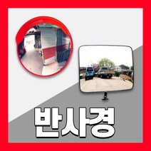 반사경 볼록 안전 거울 반사 도로 아크릴 주차장 실내 사각 스텐, 04. 실내 반사경