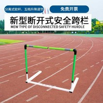 허들 훈련 수업 장애물 림보 체육교구 육상, 휴대용 육상 장애물