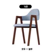 식탁 의자 가정용 현대 미니멀 한 침실 책상 등받이 학습 편안한 식사, 스탠다드 호두+블루