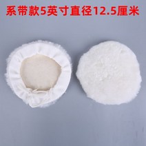 양 모 광택패드 폴리싱 패드 폴리싱 광택기 전동드릴 광택 유막제거 폴리셔, 5인치 125mm