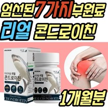 무릎 무릅 관절 연골 보조제 콘드로이친 보스웰리아 비타민D 보스웰리아 상어 우슬 복합물 콘드로이틴 손목 허리 어깨 50대 60대 70대 80대 부모님 어르신 어머니 아버지 선물 추천