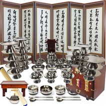 행화 스텐제기세트 제사 48P +남원향로상+6폭 병풍+제기함+자리 풀패키지, 48P제기+6폭옥비단병풍 등 패키지, 1개