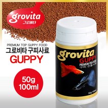 그로비타 구피사료 50g 100ml, 1개