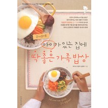 2~11세 아이가 있는 집에 딱 좋은 가족밥상, 레시피팩토리